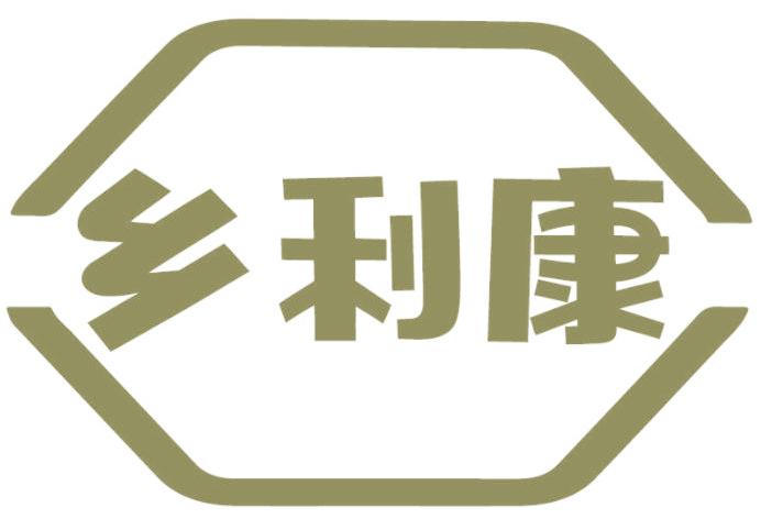 乡利康
