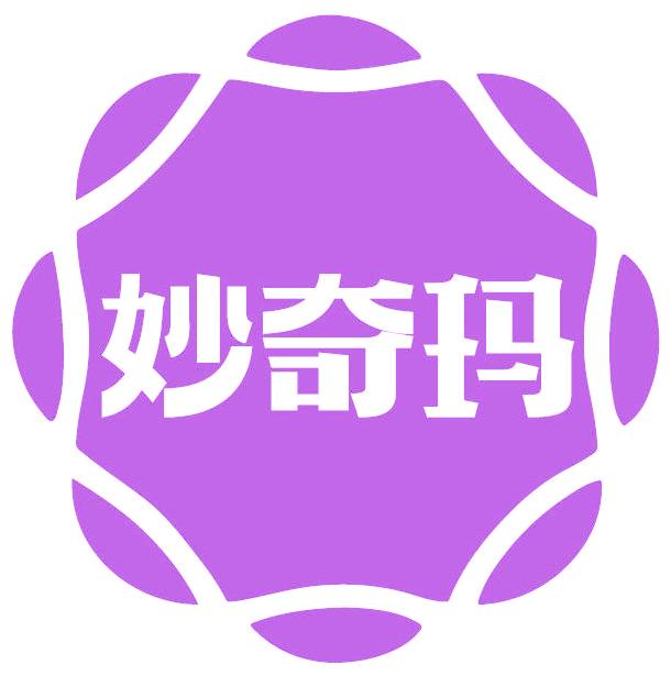 妙奇玛