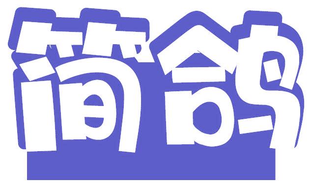 简鸽