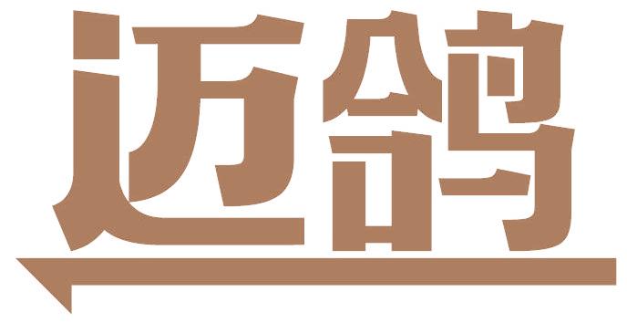 迈鸽