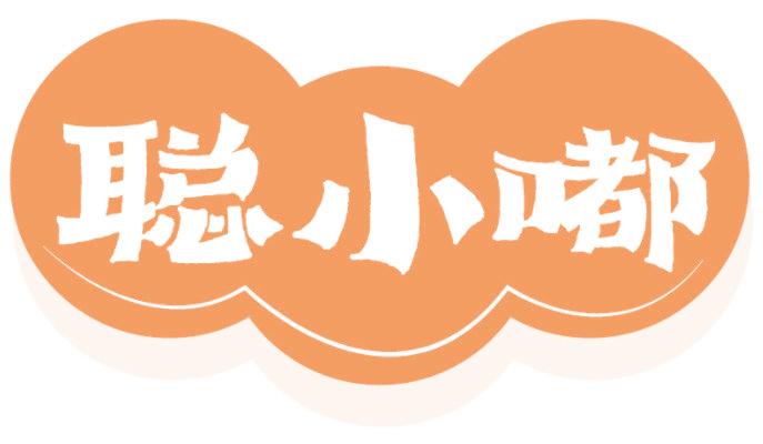 聰小嘟