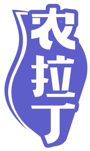 农拉丁