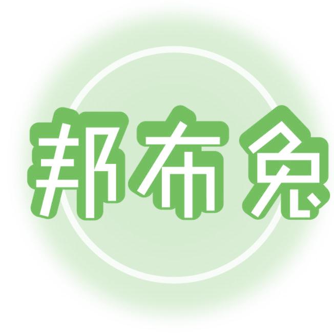 邦布兔