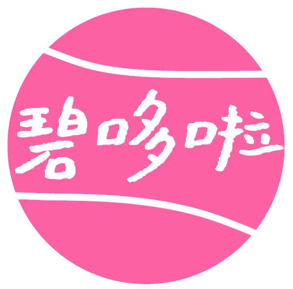 碧哆啦