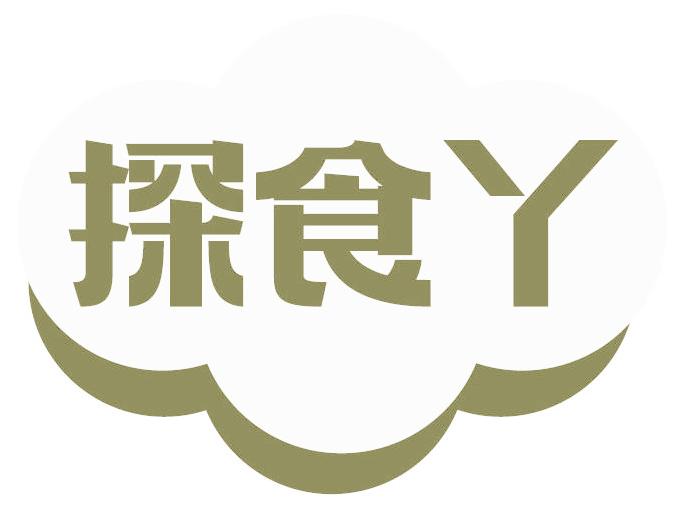 探食丫