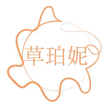 草珀妮
