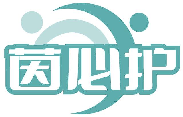 茵必护