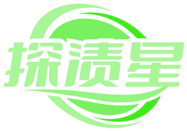 探渍星