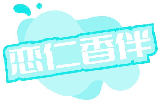 恋仁香伴