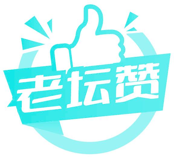老坛赞