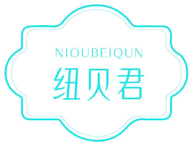 NIOUBEIQUN 纽贝君