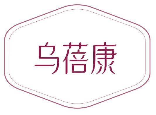 烏蓓康