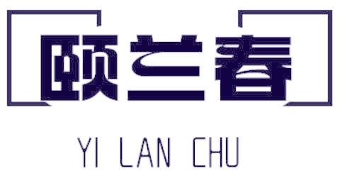 颐兰春 YI LAN CHU