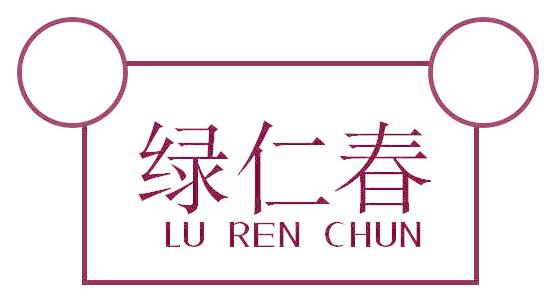 綠仁春