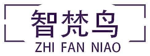 智梵鸟