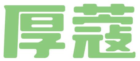 厚蔻
