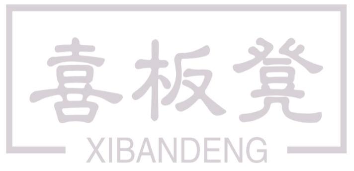 喜板凳