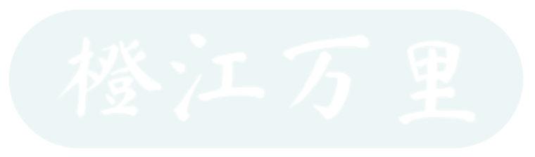 橙江万里