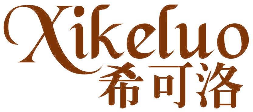 希可洛