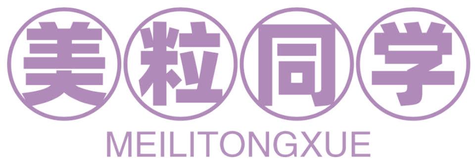 美粒同学