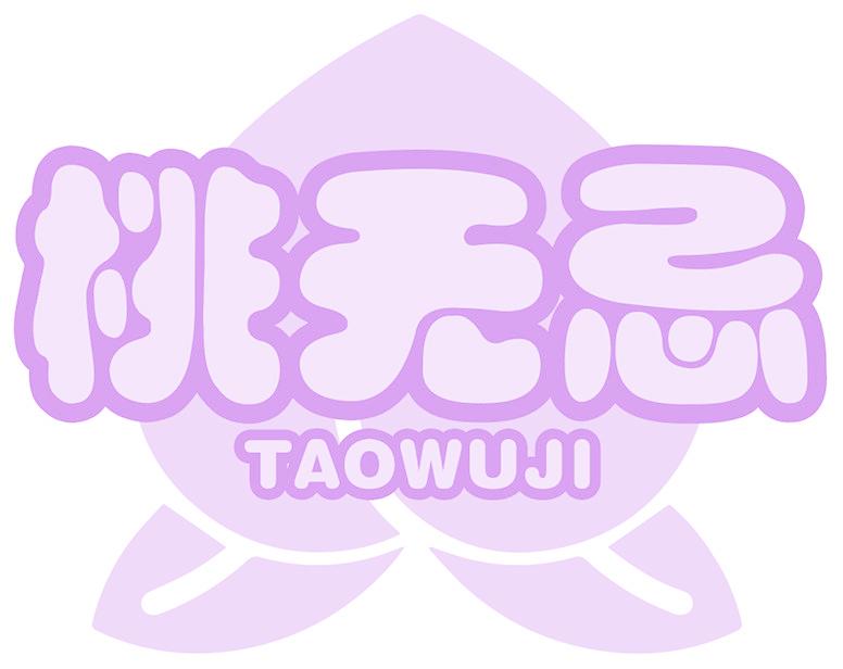 桃无忌
