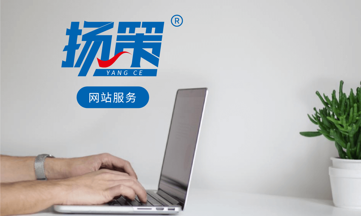 扬策