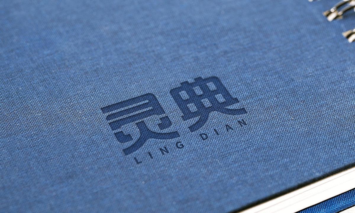 灵典