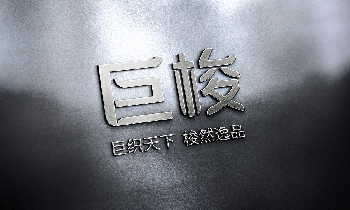 巨梭