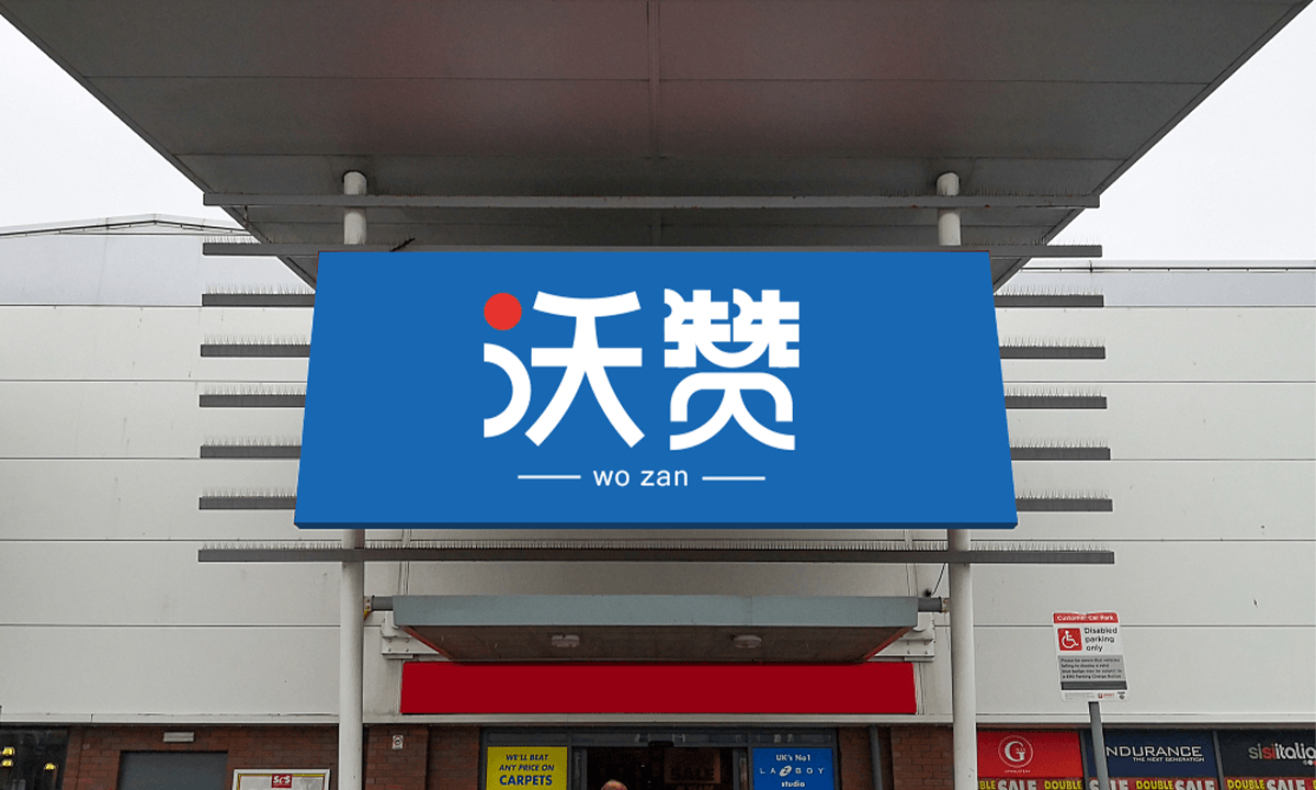 沃赞