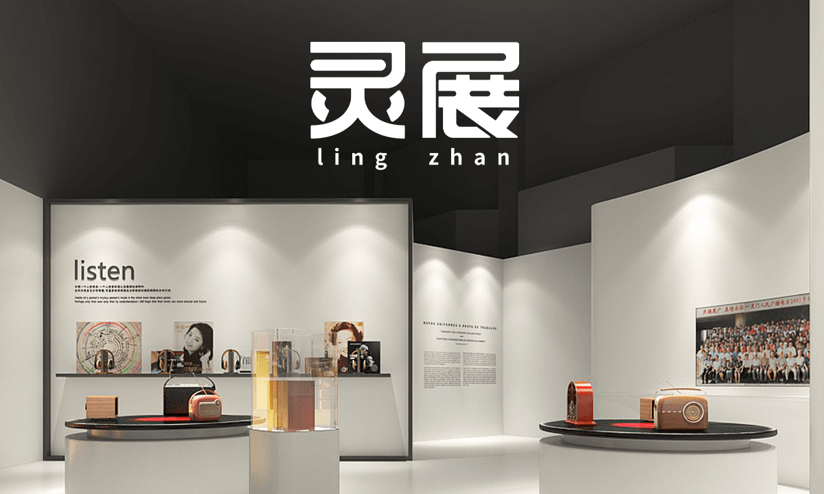 灵展