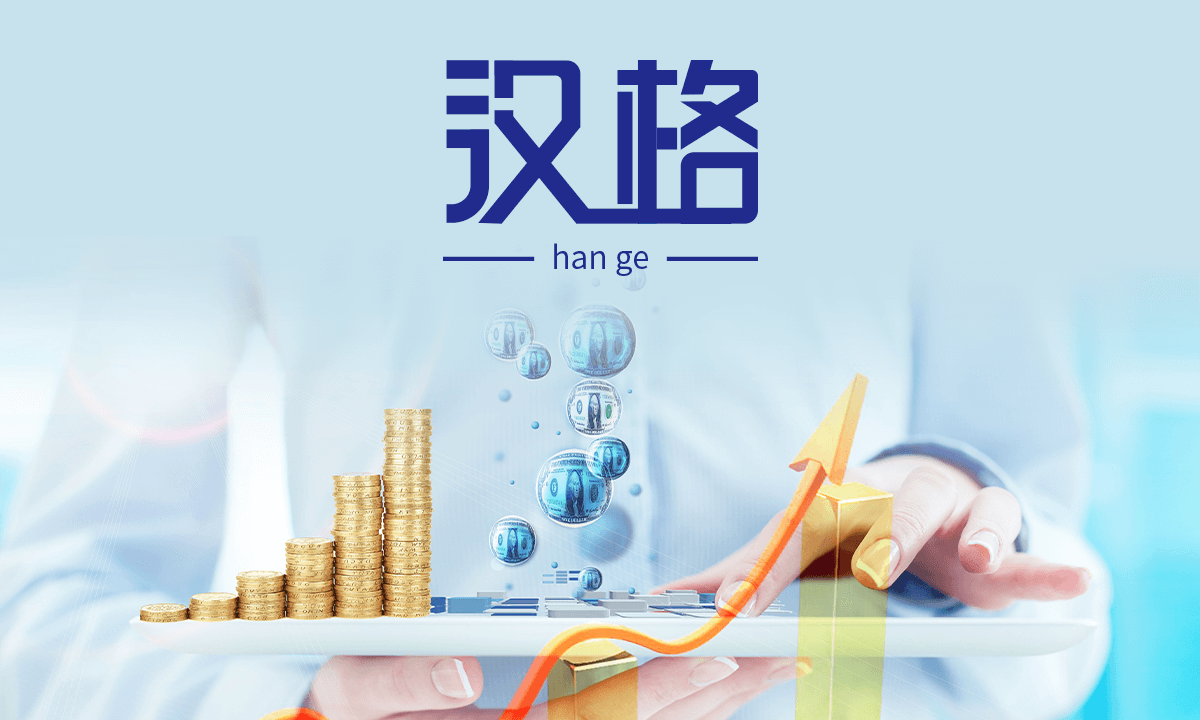 汉格