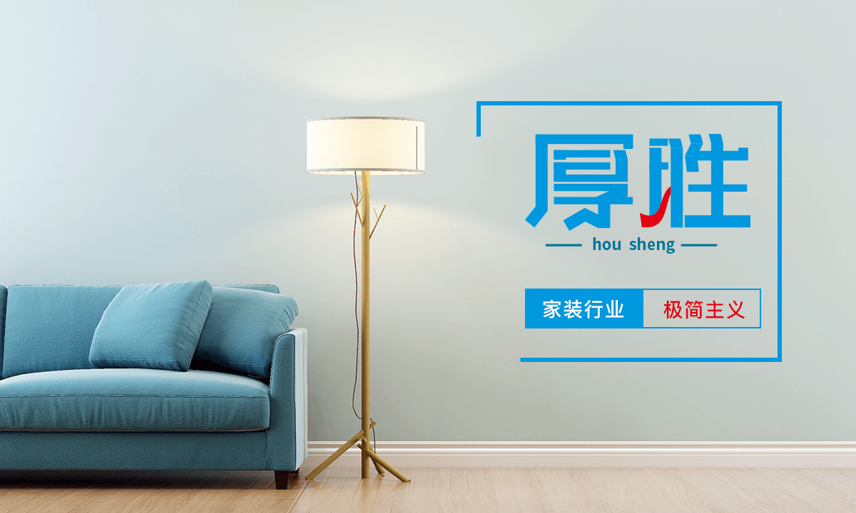 厚胜