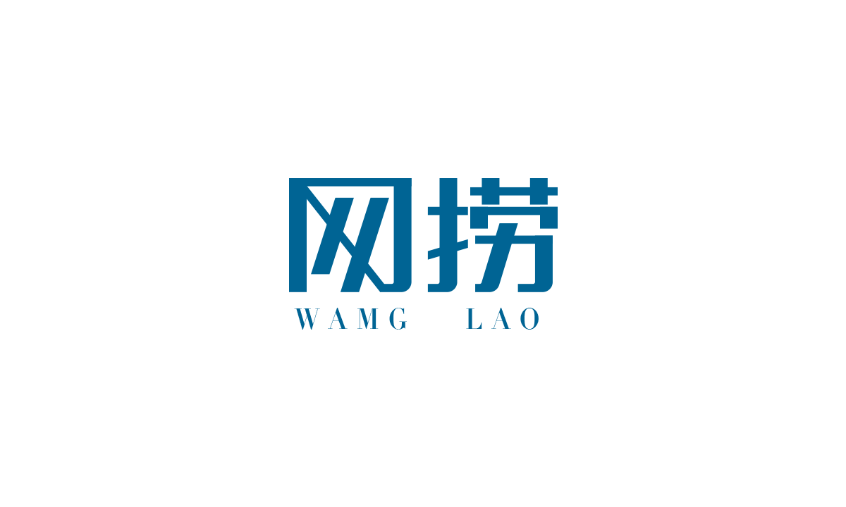 网捞