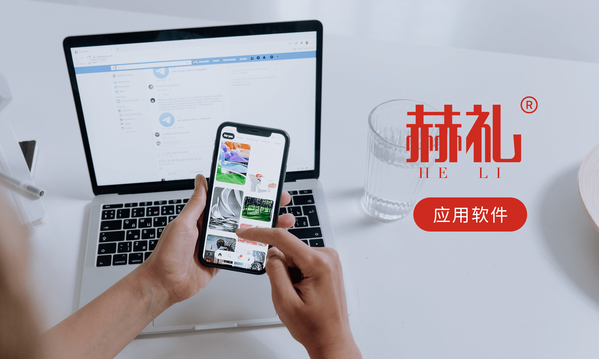 赫礼