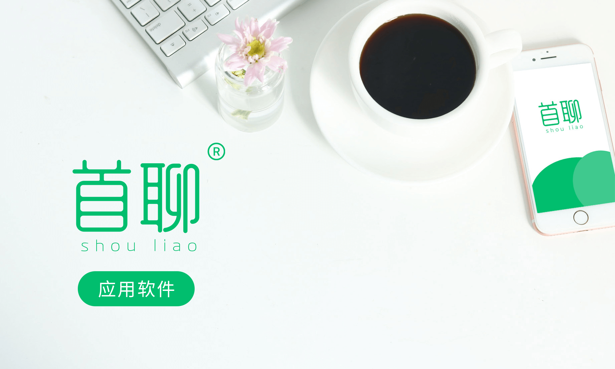 首聊