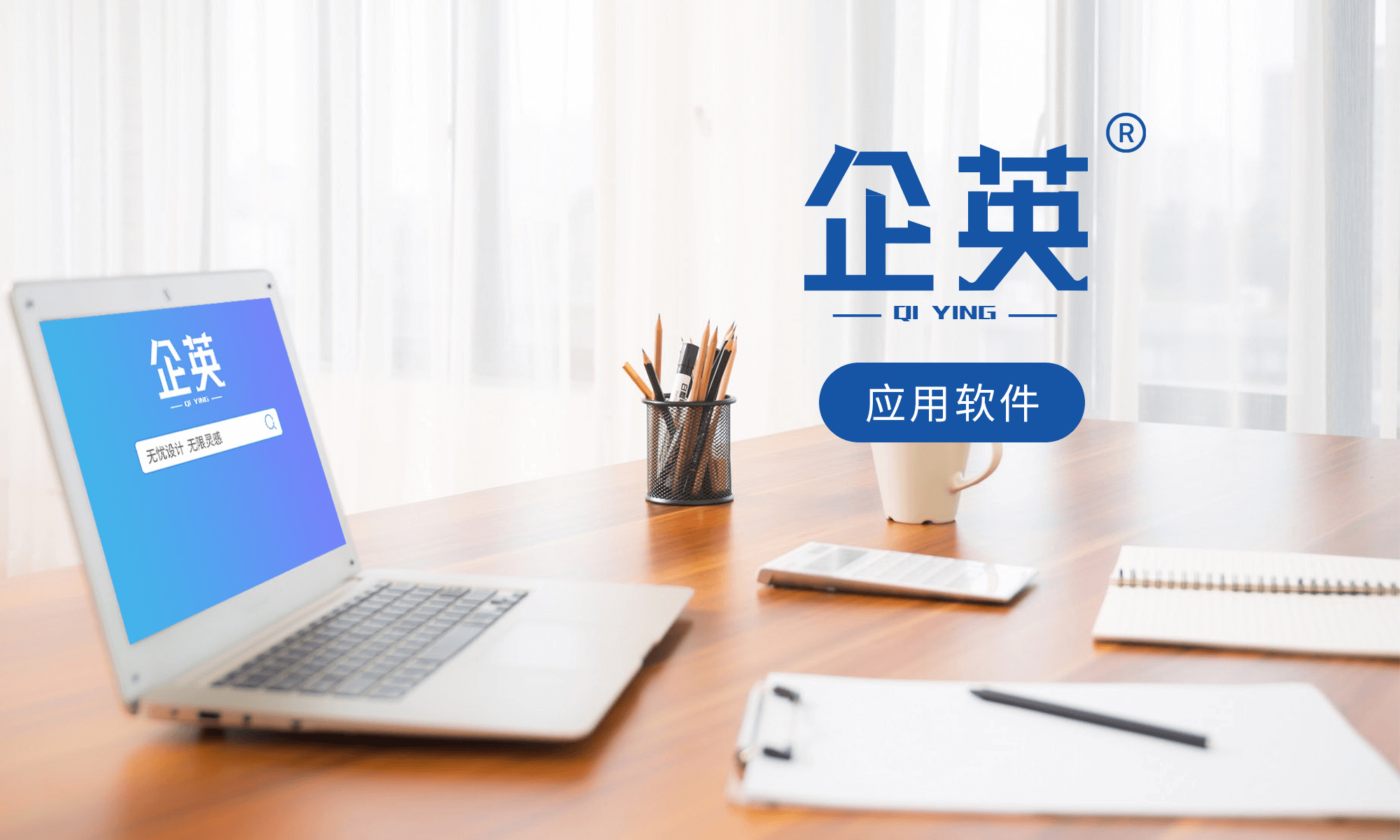 企英