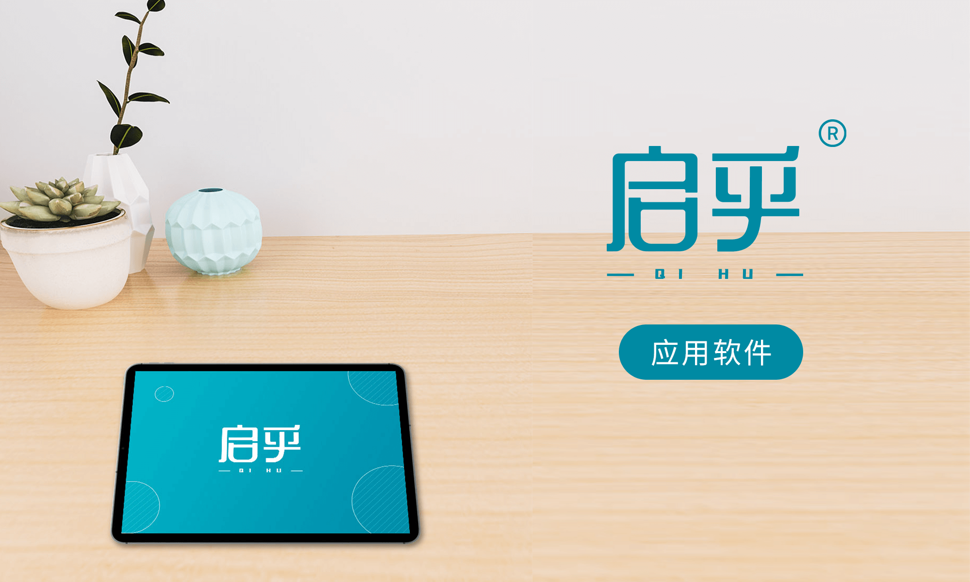 启乎