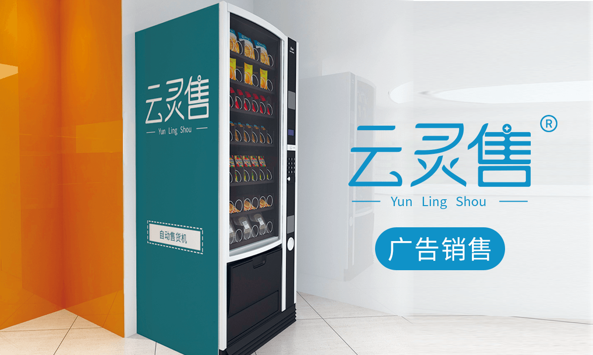 云灵售