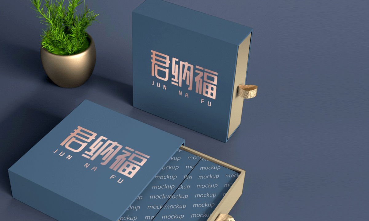 君纳福