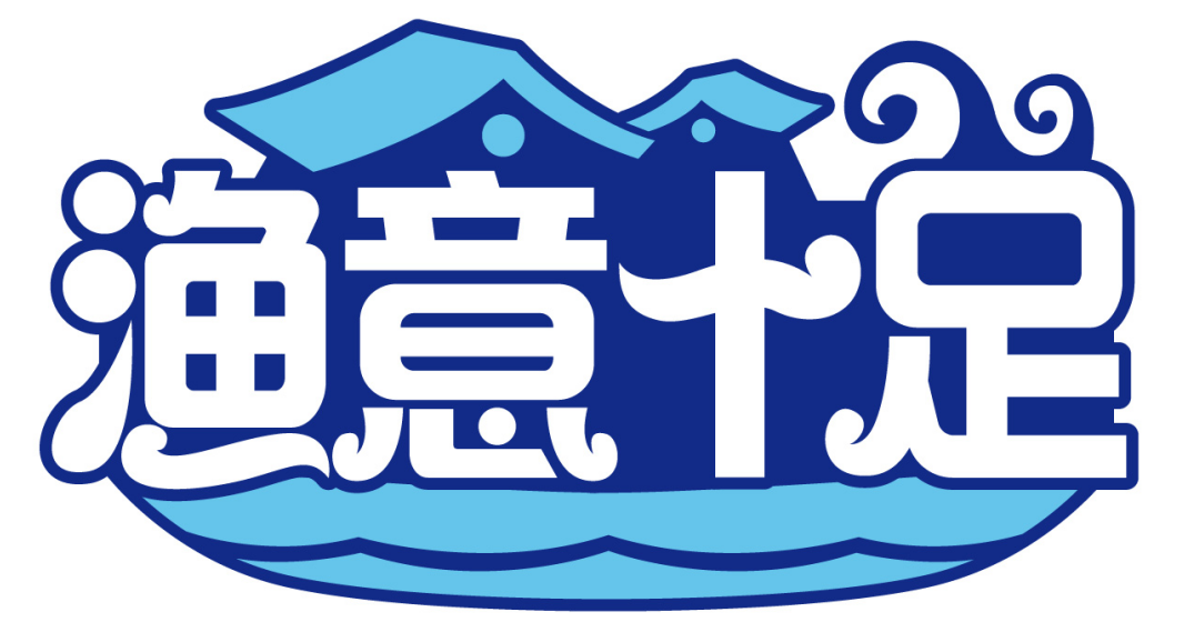 渔意十足