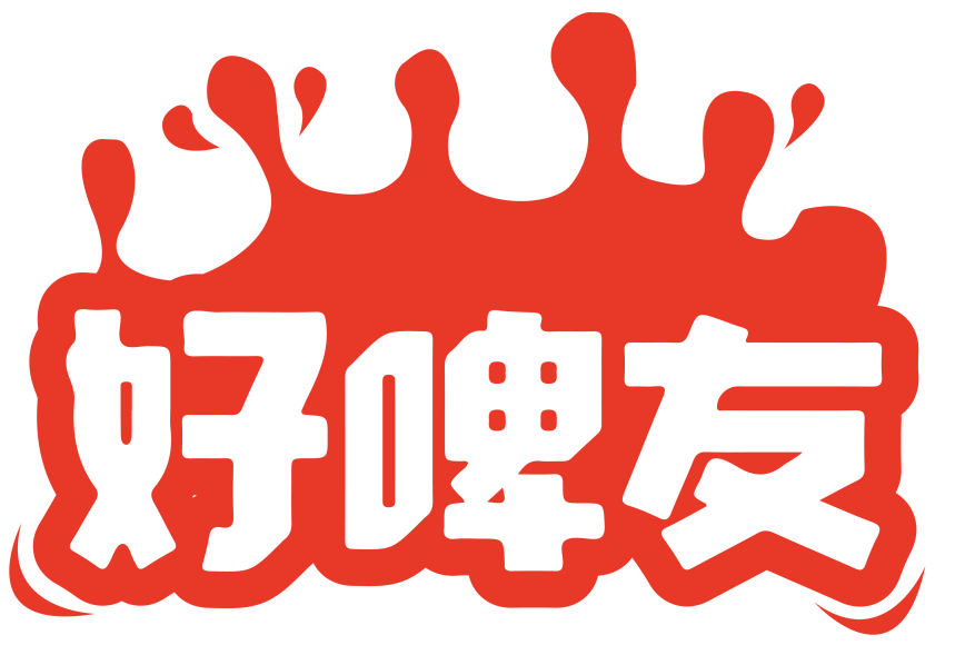 好啤友