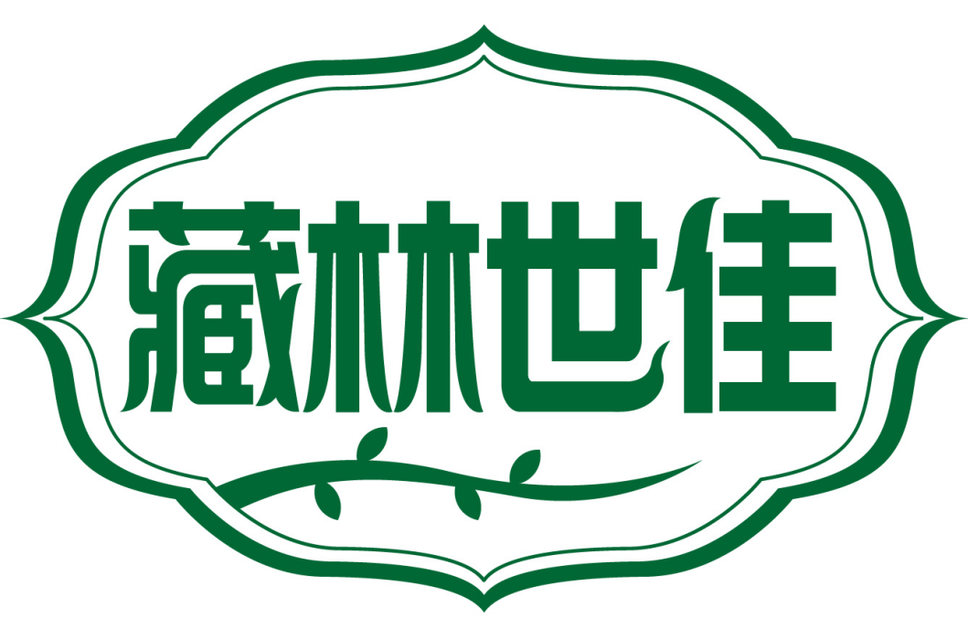 藏林世佳