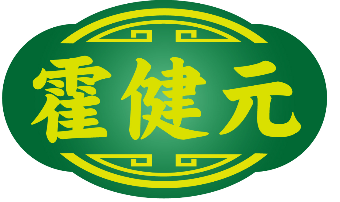 霍健元