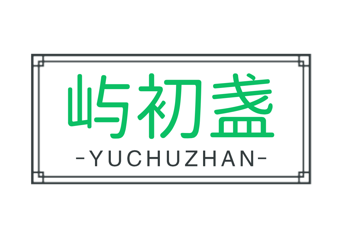 屿初盏