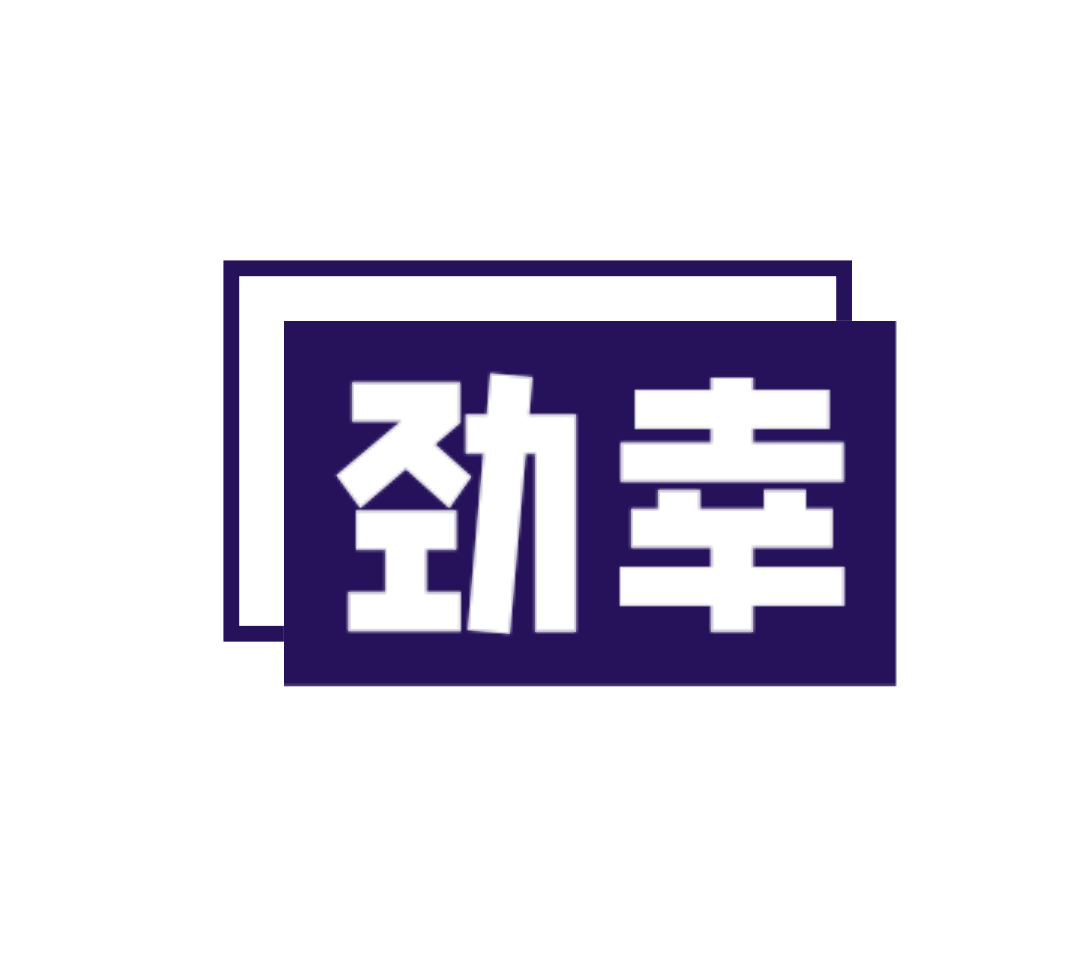 劲幸