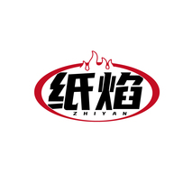 纸焰