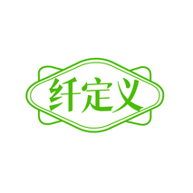纤定义