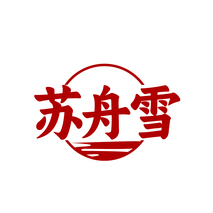蘇舟雪
