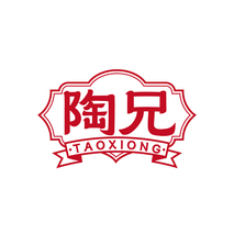 陶兄