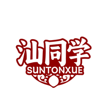 汕同学 SUNTONXUE